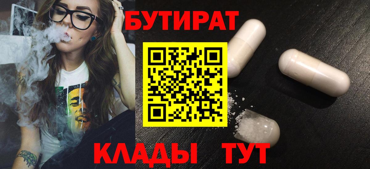 БУТИРАТ BDO Сланцы