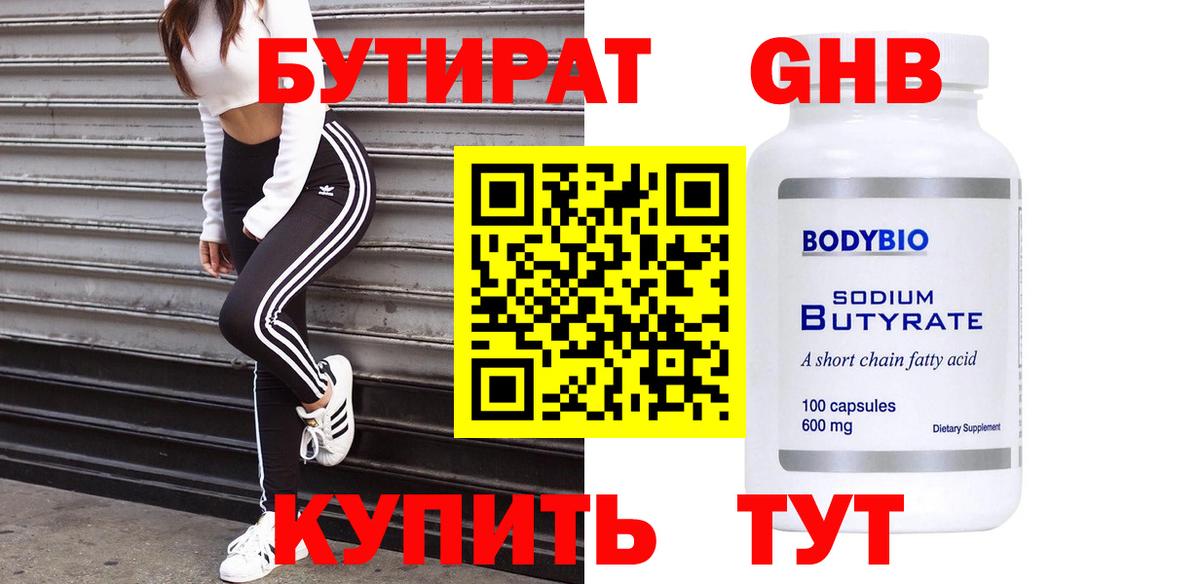 Сланцы  БУТИРАТ BDO  Вход с VPN 