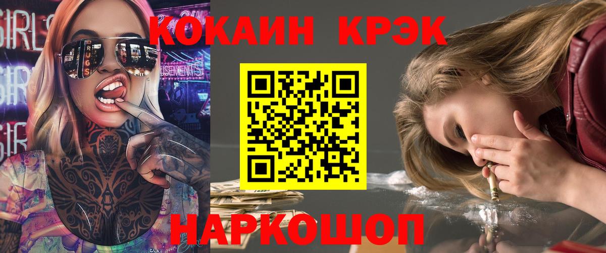Cocaine FishScale Сланцы