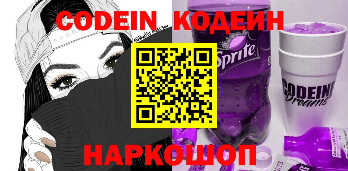 Сланцы  Кодеин напиток Lean (лин)  Вход с VPN  Codein напиток Lean (лин) 
