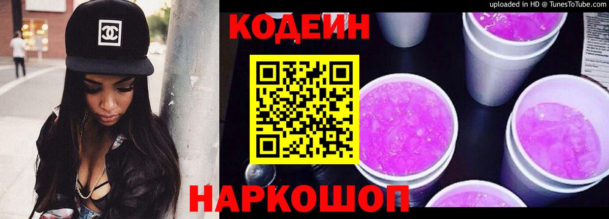 Codein Purple Drank Сланцы