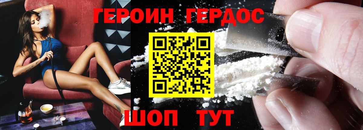 ГЕРОИН  ГЕРОИН VHQ  Вход с VPN  Сланцы 