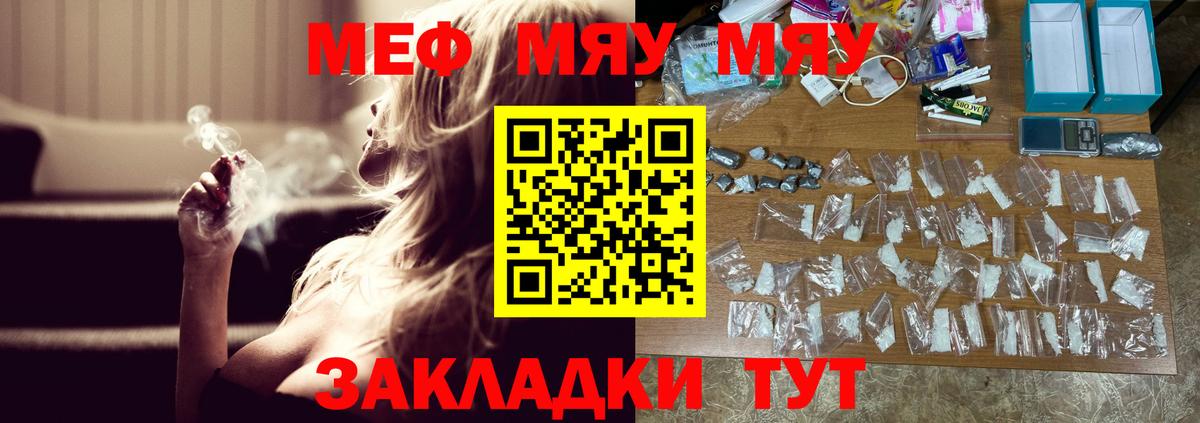 Меф Сланцы