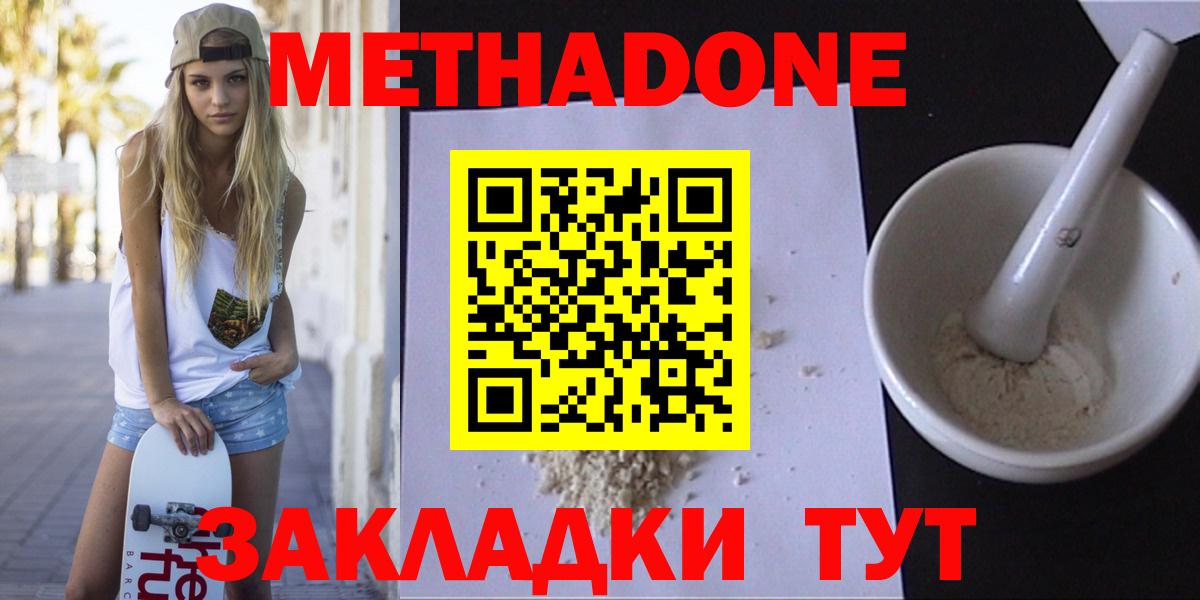 Метадон белоснежный  Вход с VPN  Сланцы 